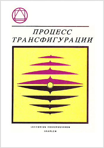 Book Cover: Процесс трансфигурации